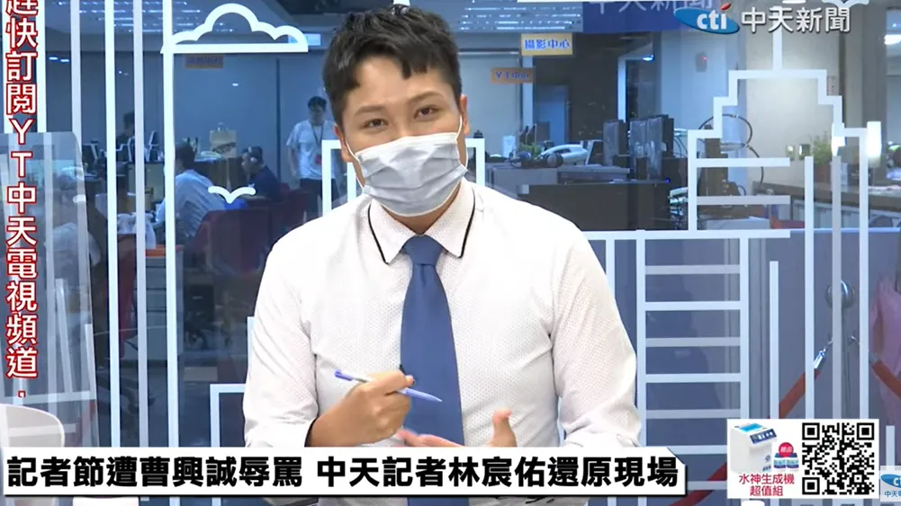 遭曹興誠辱罵!中天記者林宸佑還原現場「1句話」帥氣反擊:你覺得我該慚愧什麼