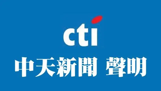 曹興誠惡意言論涉誹謗 《中天新聞》聲明:將採取法律途徑