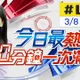 【今日最熱門】張卉林播報最熱門新聞 30分鐘一次滿足 20240308@中天新聞CtiNews
