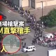 有片慎入|德州商場槍擊案 汽車閉路電視拍攝槍手下車開槍瞬間