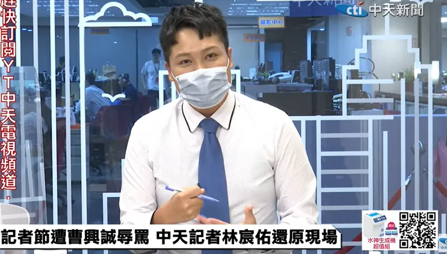 遭曹興誠辱罵！中天記者林宸佑還原現場「1句話」帥氣反擊：你覺得我該慚愧什麼