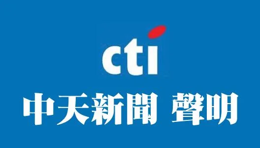 曹興誠惡意言論涉誹謗　《中天新聞》聲明：將採取法律途徑